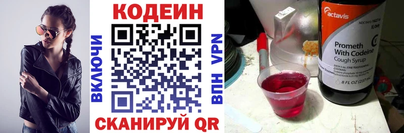 Кодеин напиток Lean (лин)  купить наркотик  Жирновск 
